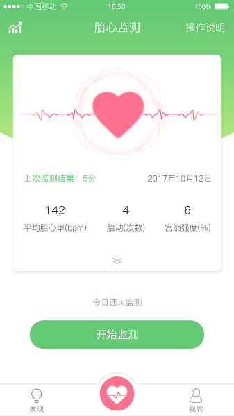 喜芽胎心监护仪截图