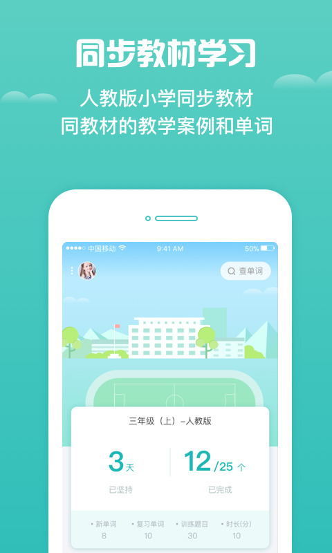 乐乐小学英语截图