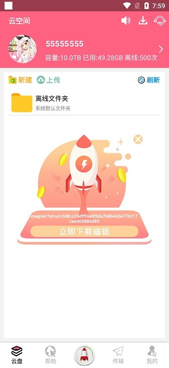 磁力云2023截图