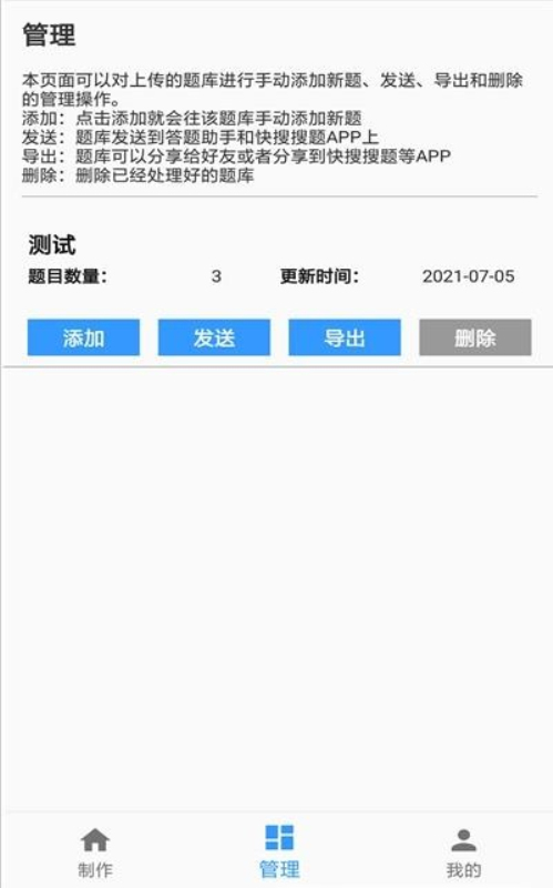 题库制作助手最新版本