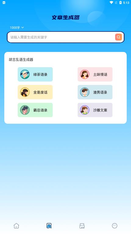 丫丫手写生成器手机版截图