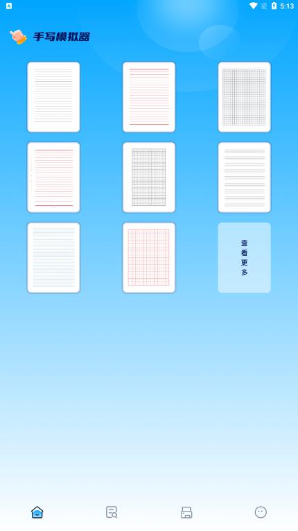 丫丫手写生成器手机版截图