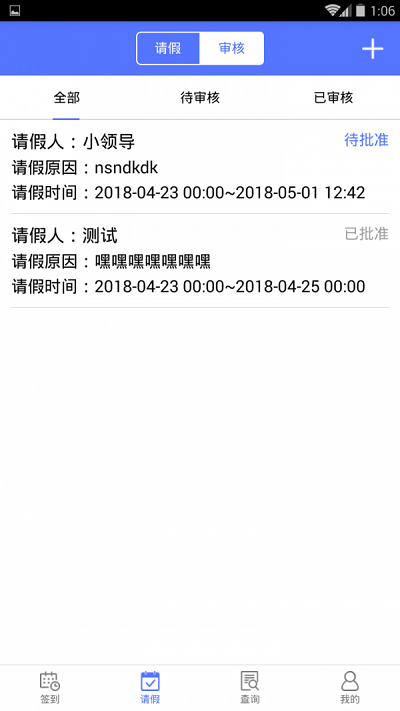 鹿邑考勤系统