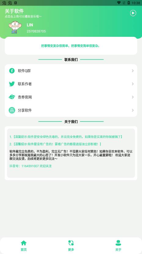 蓝色妖姬盒无广告截图