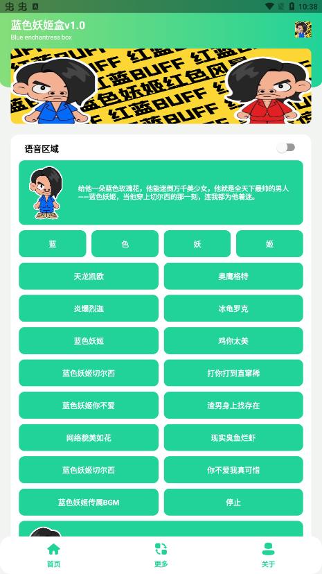 蓝色妖姬盒无广告截图
