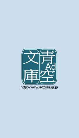 青空文库app安卓版