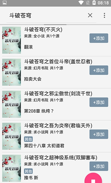 阅读书源截图