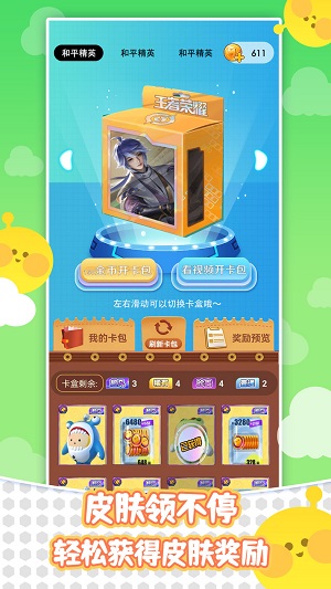 皮肤天天领截图