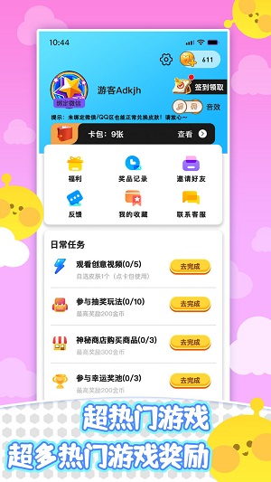 皮肤天天领截图