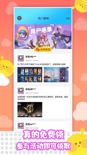 皮肤天天领截图