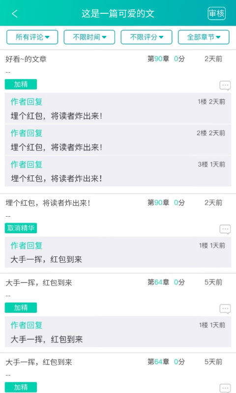 晋江写作助手截图