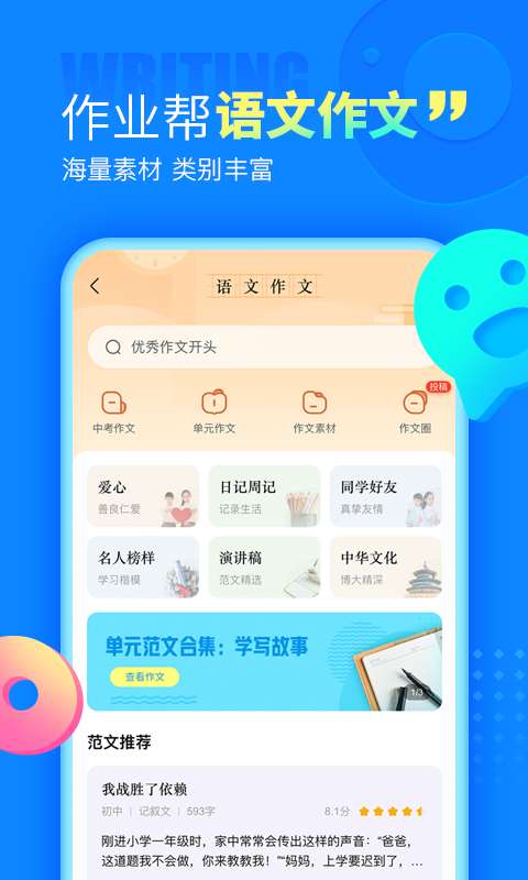 作业帮拍照搜题截图