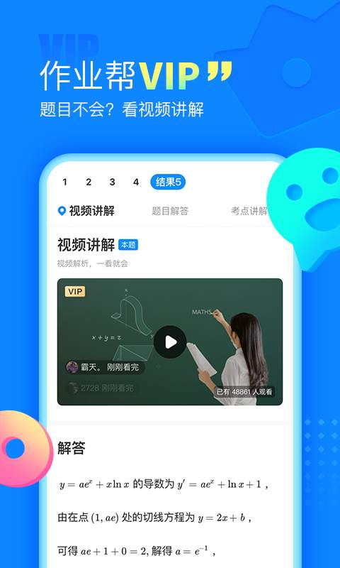 作业帮拍照搜题截图