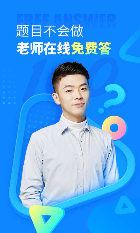 作业帮拍照搜题截图