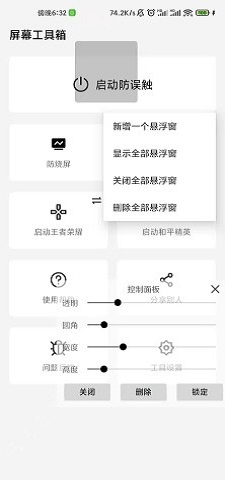屏幕工具箱2023版截图