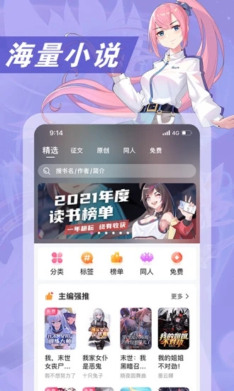 次元姬小说书源截图