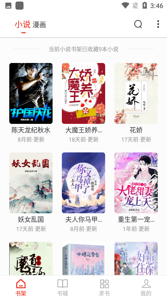 笔芯阅读截图