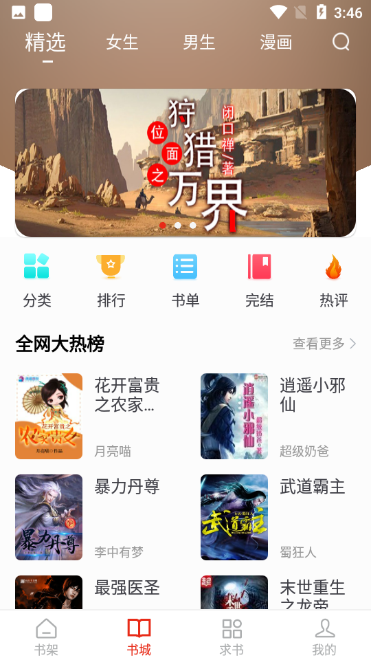 笔芯阅读截图