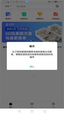 3D装修设计2023截图