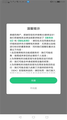 3D装修设计2023截图
