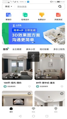 3D装修设计2023截图