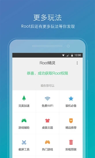 root精灵华为版截图