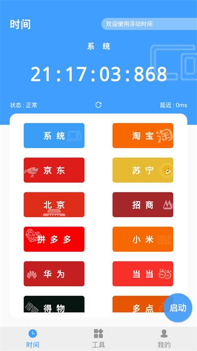 浮动时间app截图