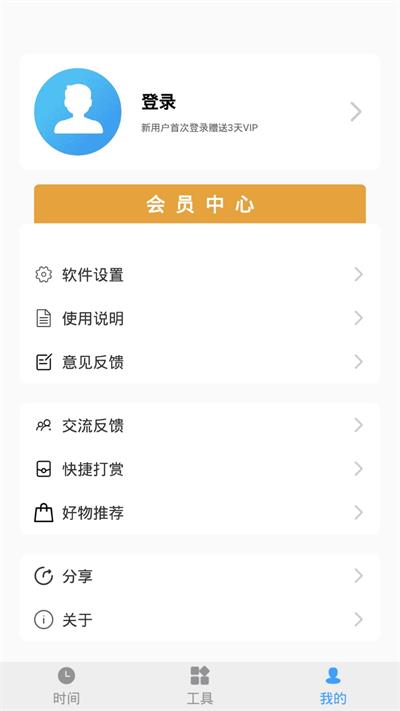 浮动时间app截图