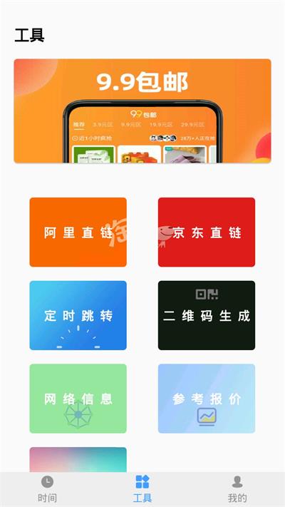 浮动时间app截图