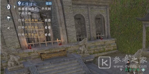 逆水寒手游石像谜云攻略 石像谜云任务图文通关流程[多图]图片4