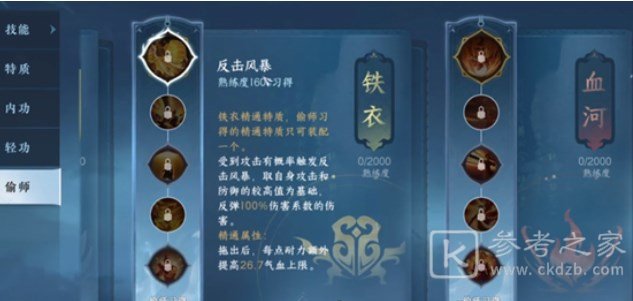 逆水寒手游血河偷师哪个门派好 血河偷师门派选择推荐[多图]图片1