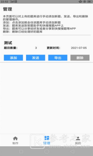 题库制作助手无法提起题目 题库制作助手app从哪里导入题库