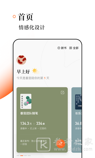 番茄作家助手不签约有稿费吗 番茄作家助手都有什么版本