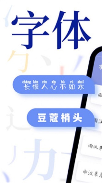 字体美化多多app截图