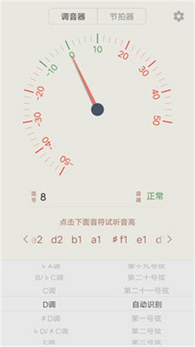 古筝调音大师截图