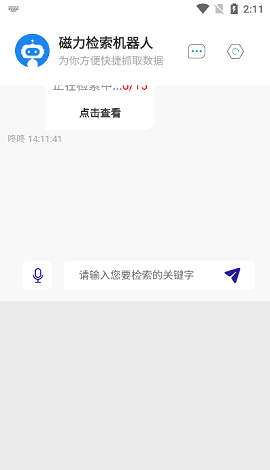 磁力机器人搜索引擎截图