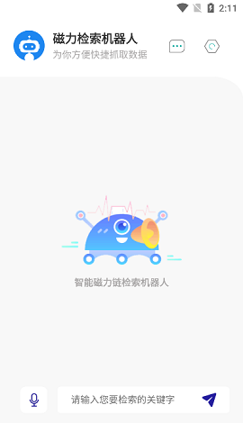 磁力机器人搜索引擎截图