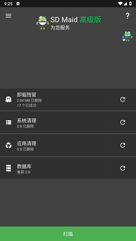 sd maid清理截图
