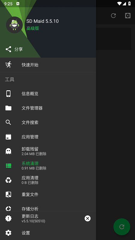sd maid清理截图