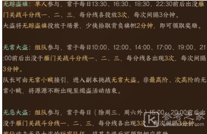 逆水寒手游缉盗什么时候刷新 缉盗刷新时间地点一览[多图]图片1
