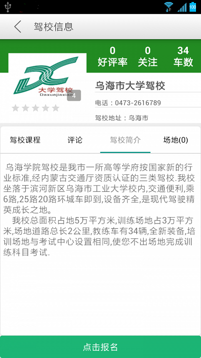 安安学车app截图