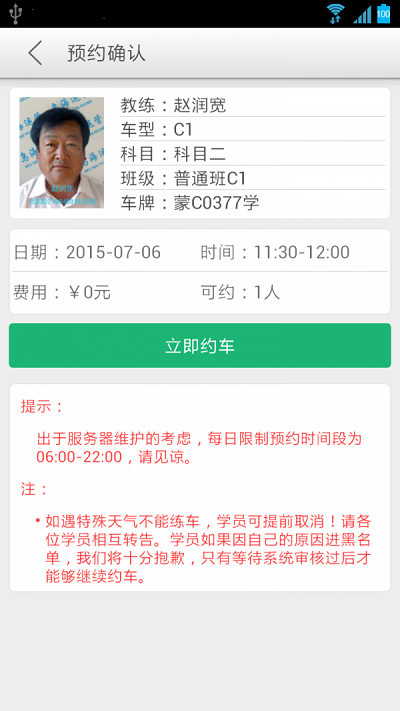 安安学车app截图