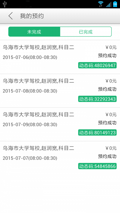 安安学车app截图