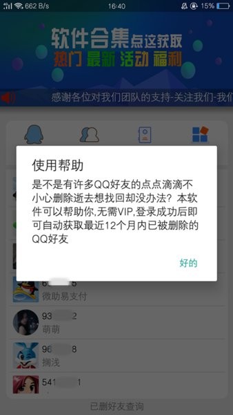 已删好友查询软件截图