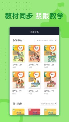 小豹背单词截图