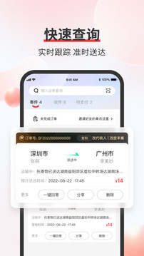 顺丰速运通截图