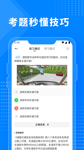 驾考题库宝典截图