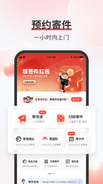 顺丰速运通截图