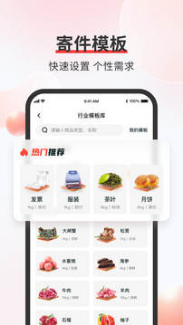 顺丰速运通截图
