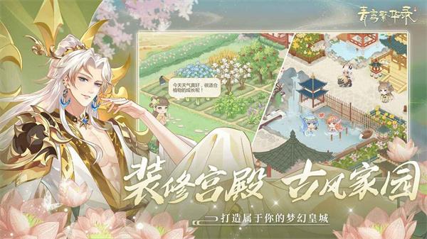 青鸾繁华录羽卫截图